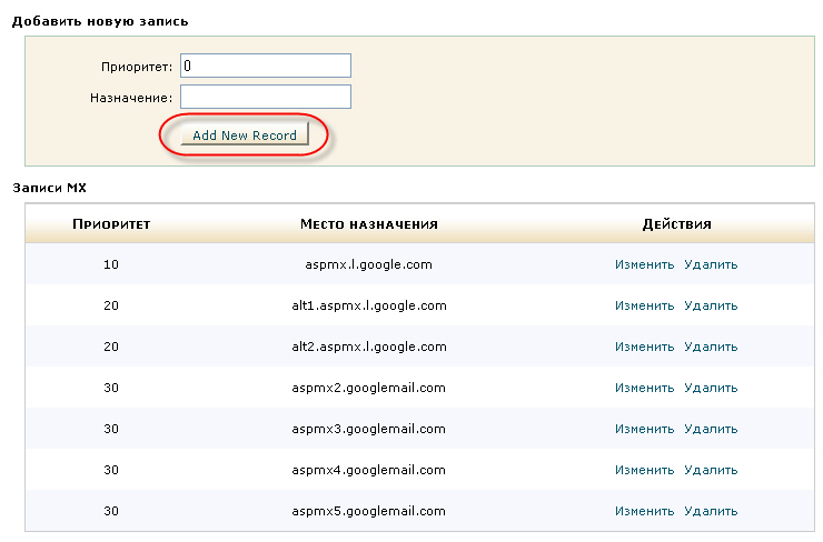 Параметры mx записи домена. Добавьте запись mx. Добавьте запись mx. Mx запись для почтового сервера. Mx запись домена.